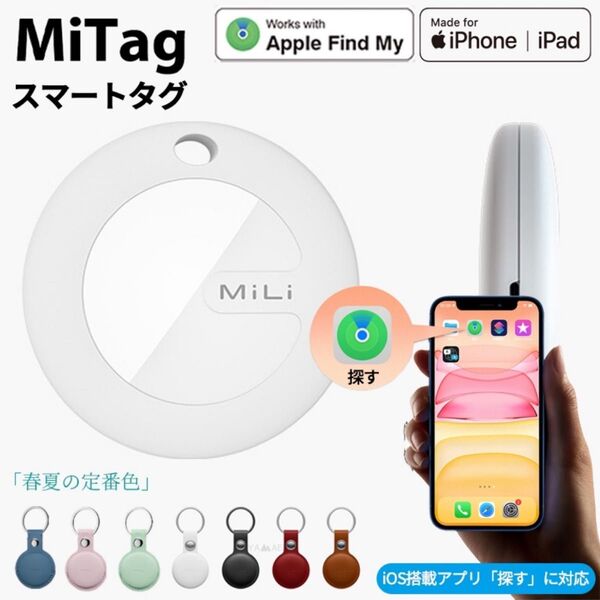 エアタグ 紛失防止タグ スマートトラッカー GPS 小型 白 MFI認証 ホワイト 追跡 iPhone用
