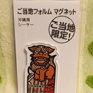 ご当地フォルムマグネット シーサー
