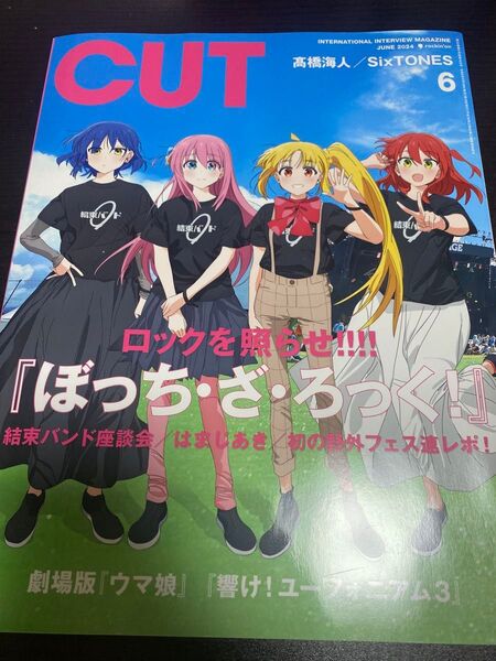 CUT 2024年6月号 ぼっち・ざ・ろっく!