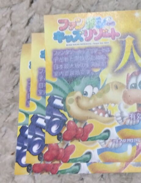 ファンタジーキッズリゾート チケット 3枚