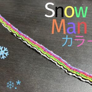 ミサンガ Snow Man イメージ