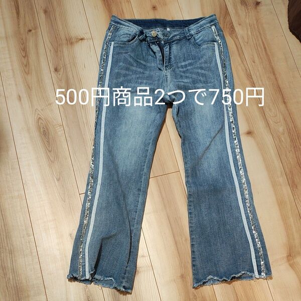 ジーンズ サイドスパンコール