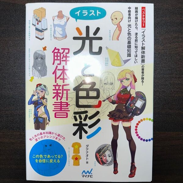イラスト 光と色彩 解体新書