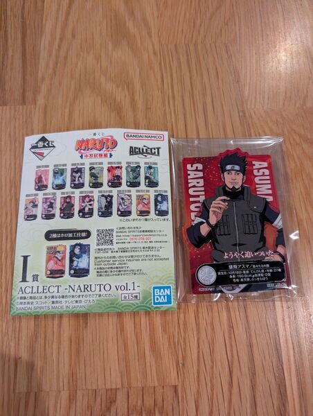一番くじ ナルト NARUTO 中忍試験編 I賞 アクレクト 猿飛アスマ