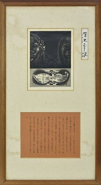 2025年最新】深沢幸雄 版画・銅版画作品一覧 - Yahoo!オークション 2025年最新】深沢幸雄 版画・銅版画作品一覧 - Yahoo!オークション