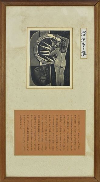 2025年最新】深沢幸雄 版画・銅版画作品一覧 - Yahoo!オークション 2025年最新】深沢幸雄 版画・銅版画作品一覧 - Yahoo!オークション