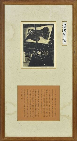 2025年最新】深沢幸雄 版画・銅版画作品一覧 - Yahoo!オークション 2025年最新】深沢幸雄 版画・銅版画作品一覧 - Yahoo!オークション