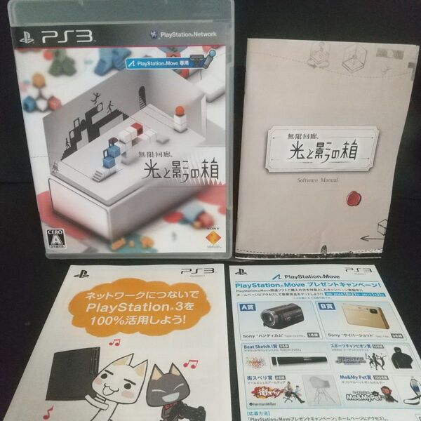 【PS3】 無限回廊 光と影の箱