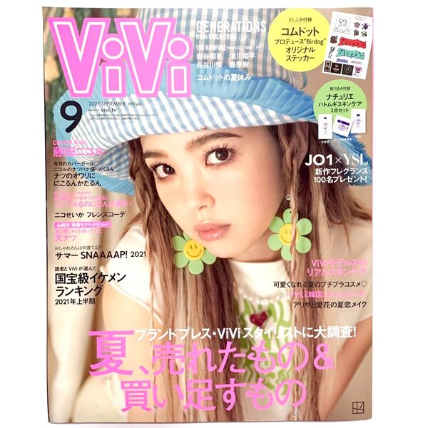 ViVi ヴィヴィ 2021年 9月号 吉沢亮 吉川愛 金子大地 田牧そら