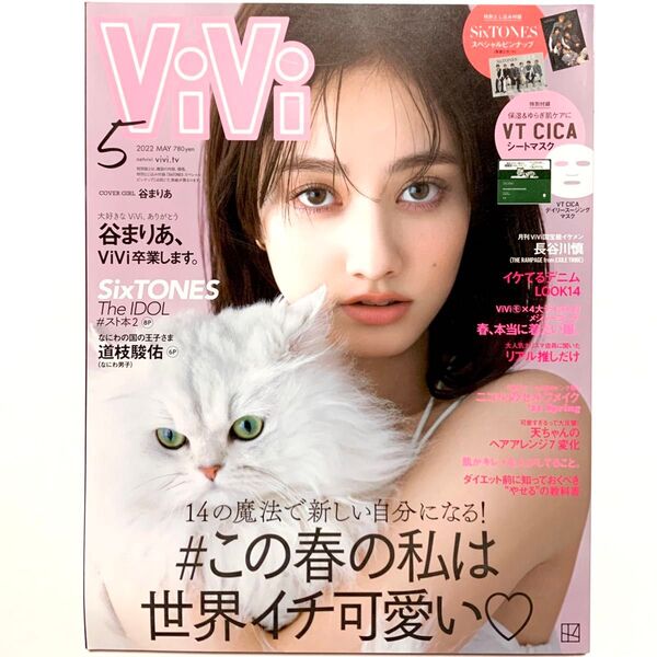 ViVi 2022年 5月号 SixTONES 道枝駿佑 長谷川慎 GYUTAE