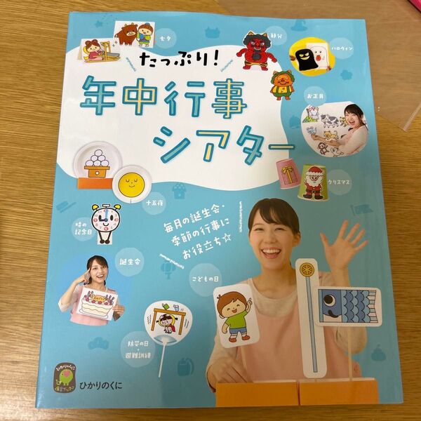 年中行事シアター