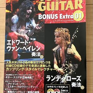 YOUNG GUITAR BONUS Extra01 エドワード・ヴァン・ヘイレン奏法 ランディ・ローズ奏法 付録CD2枚付