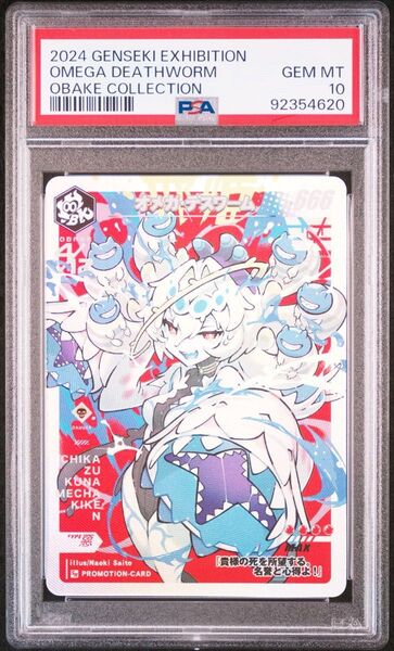 【PSA10】オメガ・デスワーム さいとうなおき OBAKE collection