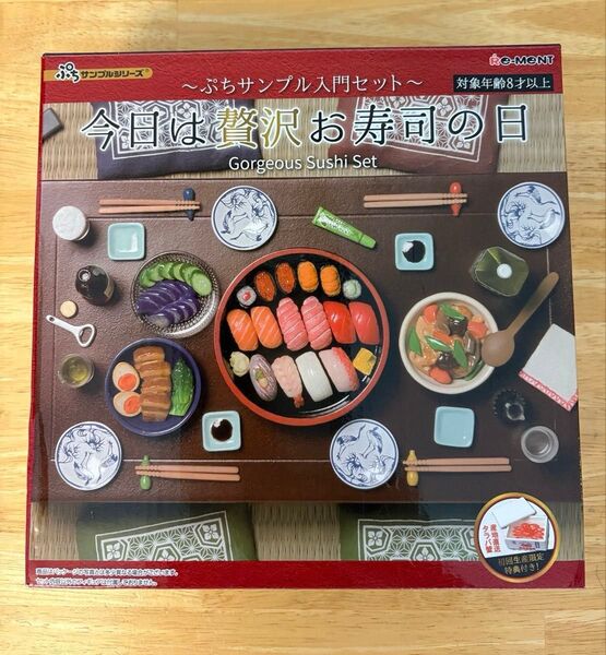 【初回生産限定特典付】リーメント 今日は贅沢お寿司の日 ぷちサンプル 入門セット タラバ蟹 和室違い棚 初回限定 セット