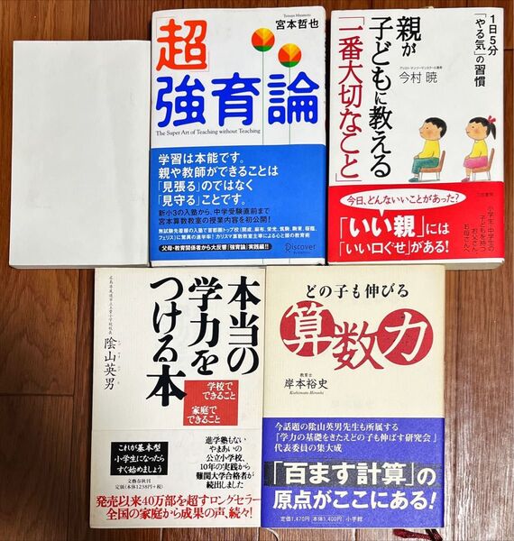 宮本 哲也 今村 暁 岸本 裕史 陰山 英男 書籍5冊セット