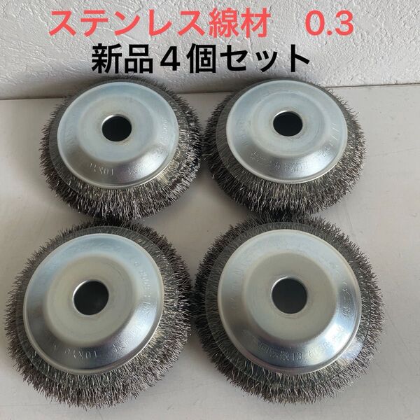 【新品・送料無料】錦 ステンレス線材 ベベルブラシ 外径100mm × 穴径16mm 線材飛散抑制カバー付 4個セット