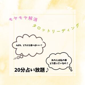 チャット占い20分 占い放題