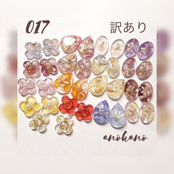 *017 ハンドメイド 大容量 レジンパーツ 訳あり まとめ売り 素材 ドライフラワー 押し花 花