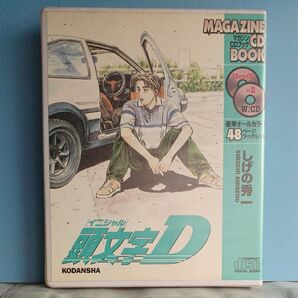 頭文字D マガジンCD ブック 2枚組