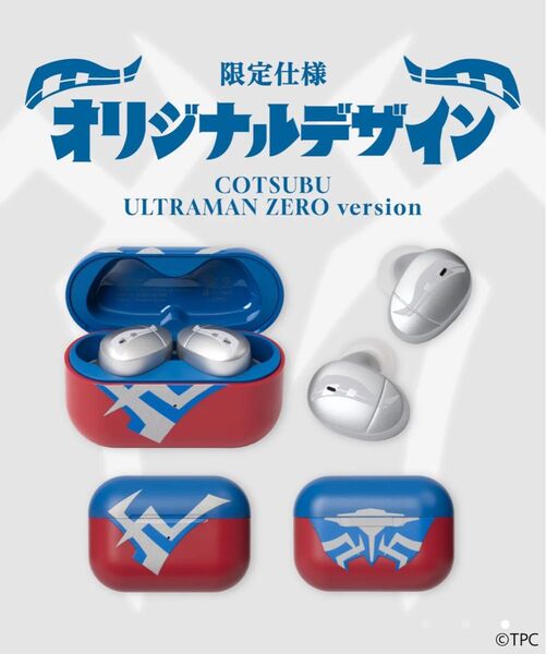 完全ワイヤレスイヤホンCOTSUBU ULTRAMAN ZERO version 全世界5000台限定
