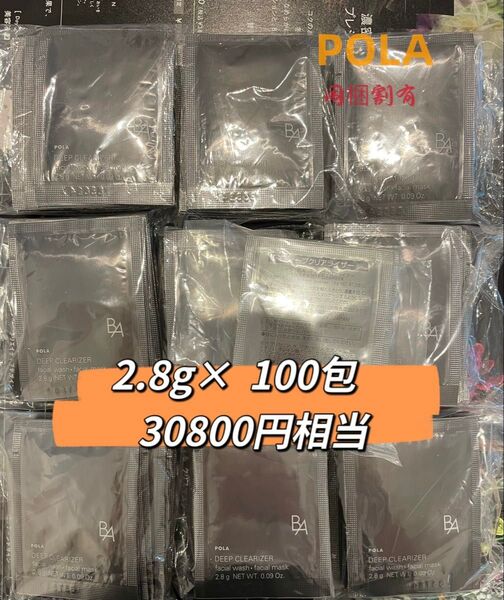 POLA BA ディープクリアライザー2.8g× 100包