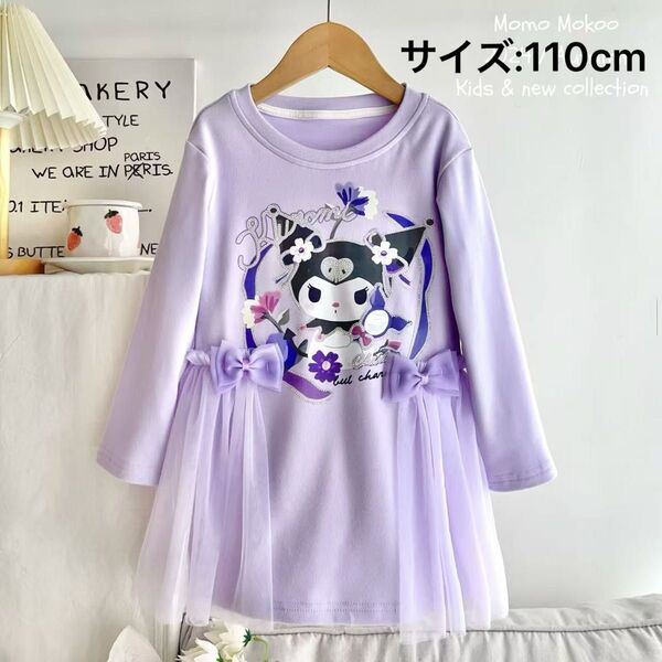 新品!春新作!可愛いワンピース、ドレス、クロミちゃんワンピース、コットン サイズ:110cm