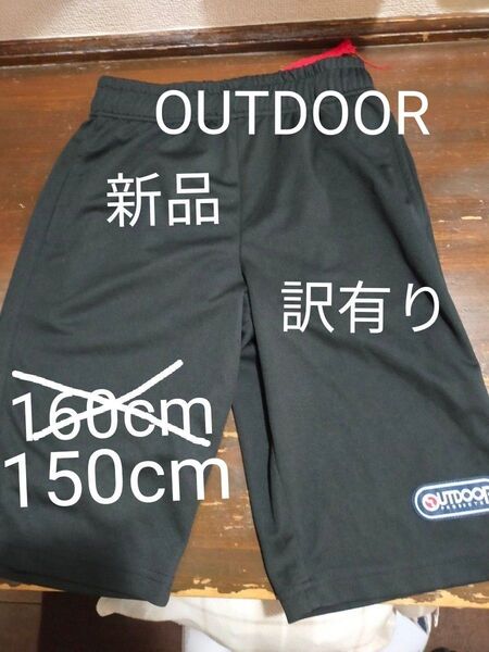 新品未使用 ですが訳あり Outdoor Products ハーフパンツ ショートパンツ 150cm メッシュパンツ 半ズボン
