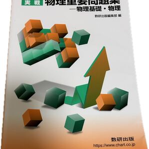 数研出版物理重要問題集