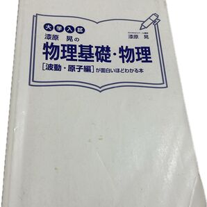 物理基礎物理波動原子編