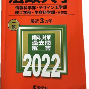 法政大学 赤本