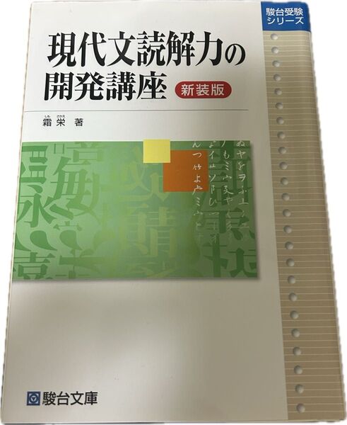 現代文読解力の開発講座