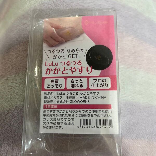 LuLu つるつる かかとやすり