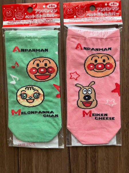 アンパンマン ペットボトルカバー 2点 ③ めいけんチーズ メロンパンナ アンパンマン グリーン ピンク