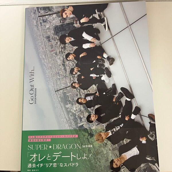 SUPER★DRAGON 写真集