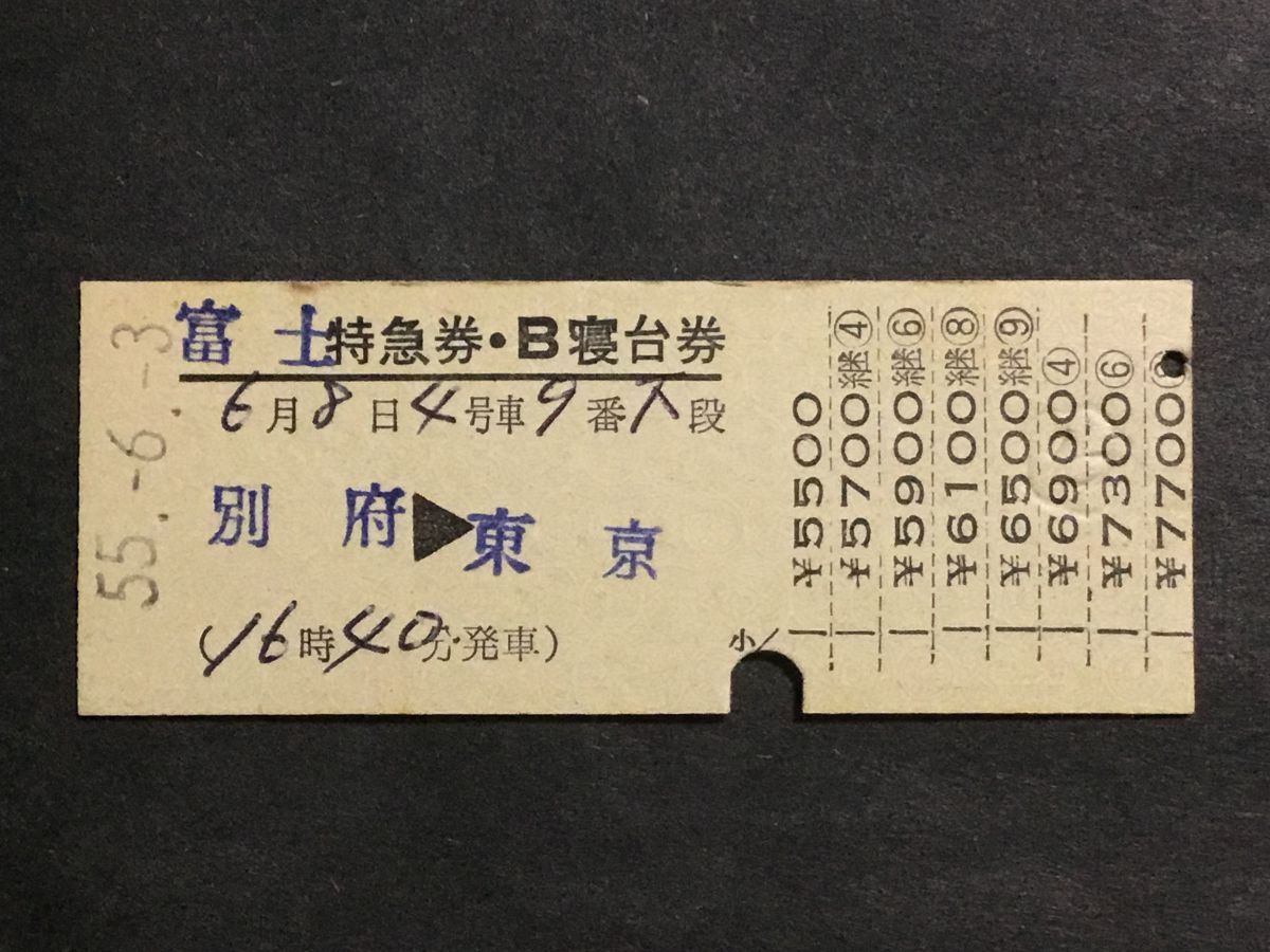 2025年最新】Yahoo!オークション -硬券 寝台券の中古品・新品 2025年最新】Yahoo!オークション -硬券 寝台券の中古品・新品