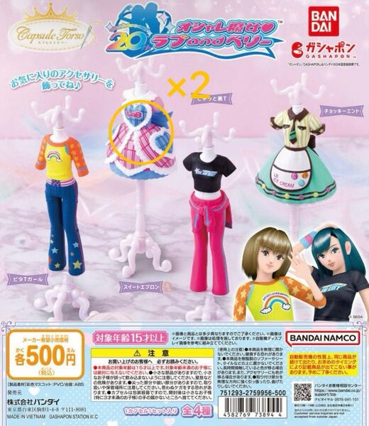 オシャレ魔女 ラブ and ベリー Capsuleトルソー スイートエプロン