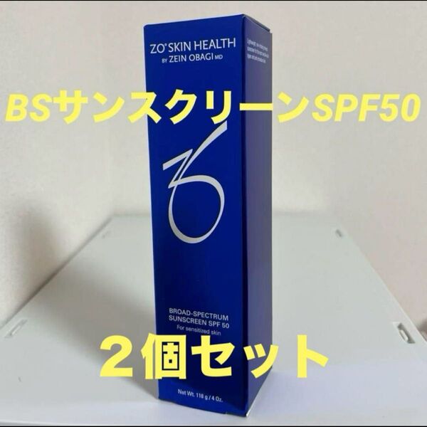 ゼオスキン BSサンスクリーンSPF50 2個セット