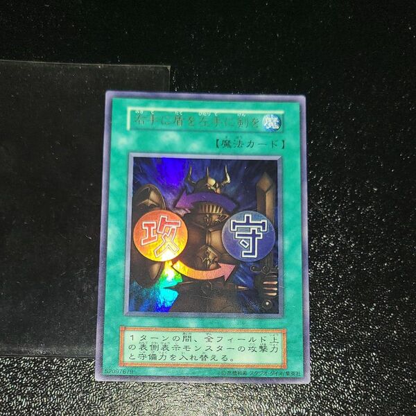 遊戯王 右手に盾を左手に剣を 初期ウルトラ スタジオ・ダイス