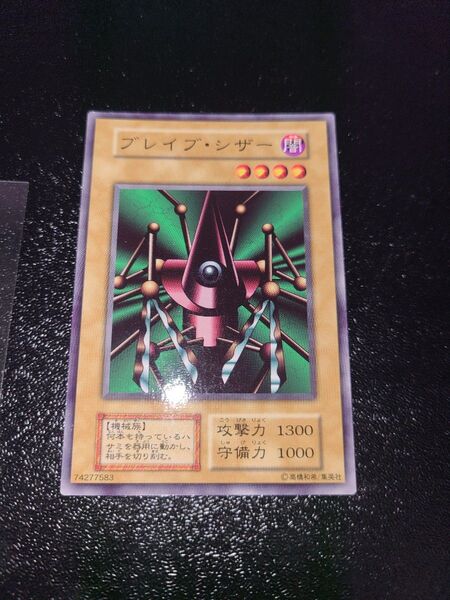 遊戯王 ブレイブ・シザー 初期ノーマル ブースター