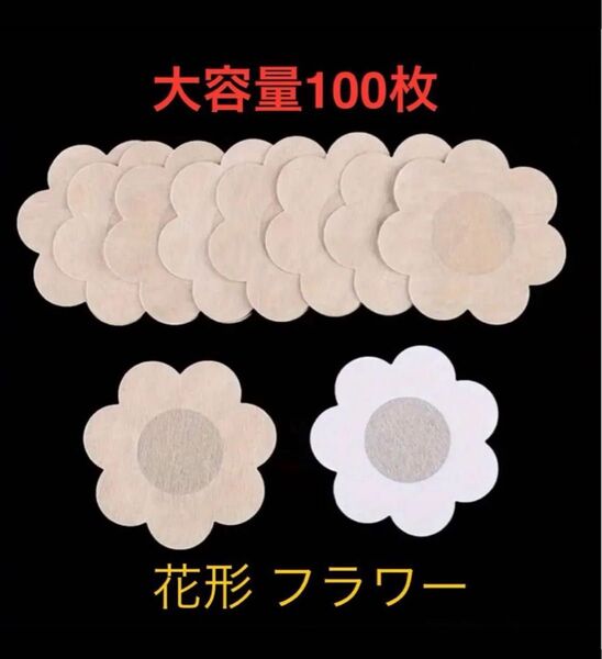 男女兼用 ニップレス シール 花形 フラワー 100枚(50組)