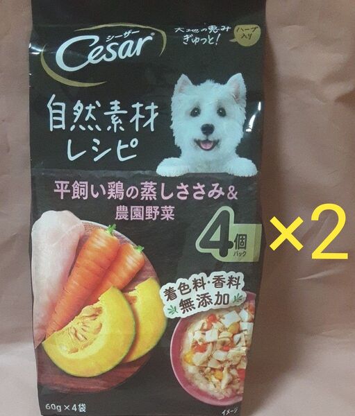 【ドッグフード】シーザー 自然素材レシピ 4個パック×2 平飼い鶏の蒸しささみ&農園野菜