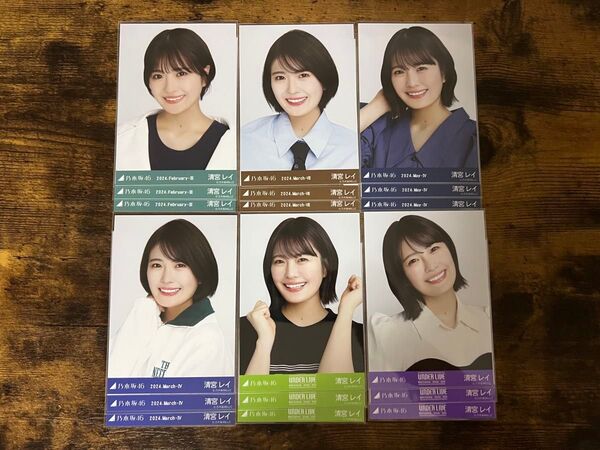 乃木坂46 生写真 コンプ 清宮レイ まとめ売り