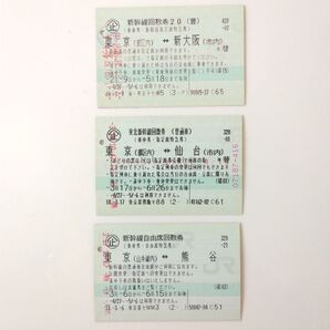 新幹線回数券 東海・東北・上越 3枚セット 使用済みマルス券