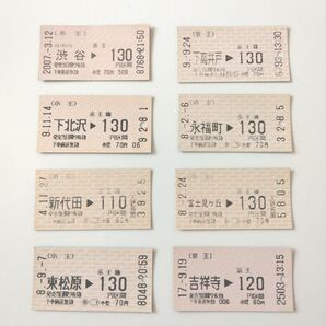 京王井の頭線 使用済みマルス券 渋谷、下北沢、新代田、東松原駅他発行 8枚セット