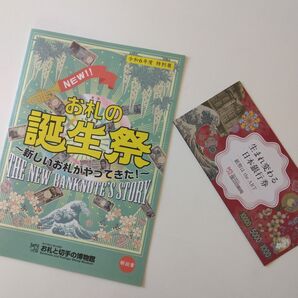 日本銀行券関連カタログ リーフレット 新紙幣改刷経緯・人物経歴・新紙幣特徴