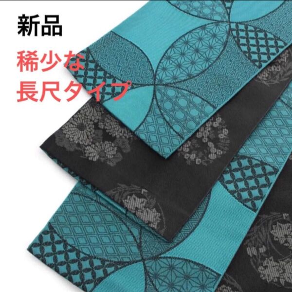 新品 半幅帯 細帯 半巾 七宝&麻の葉&花柄 リバーシブル ターコイズ系