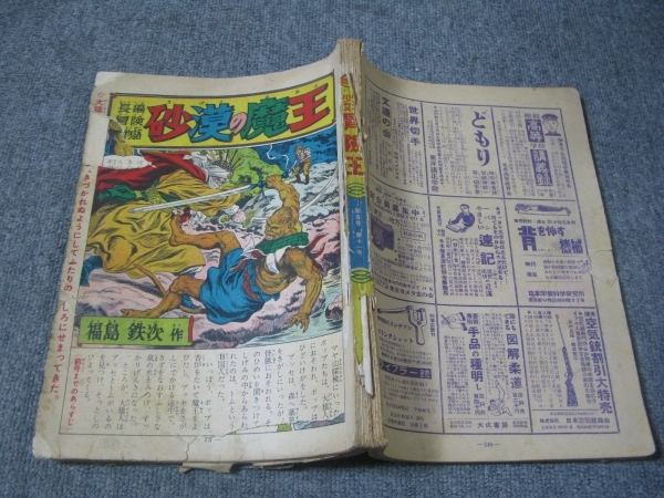 2025年最新】Yahoo!オークション -冒険王 秋田書店の中古品 2025年最新】Yahoo!オークション -冒険王 秋田書店の中古品