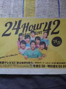 読売新聞 切り抜き 2019年8月24日 嵐 大野 二宮和也 櫻井翔 相葉雅紀 松本 一ページ