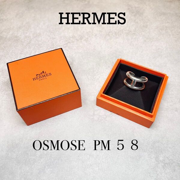 正規品 HERMES エルメス オスモズ PM 58 シルバー リング 指輪