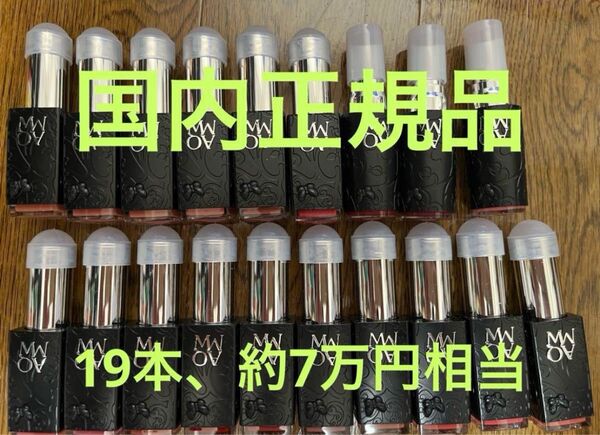 サンプル19本セット コスメデコルテ AQMW ルージュ